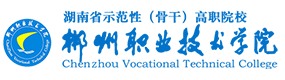 郴州职业技术学院-标识（校名、校徽）