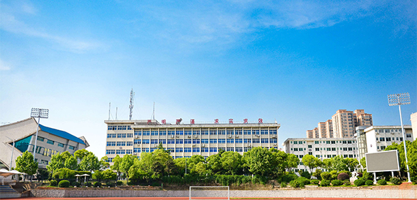 长沙电力职业技术学院