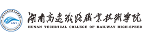 湖南高速铁路职业技术学院-校徽（标识）