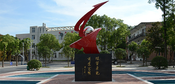 湖南国防工业职业技术学院 - 最美大学