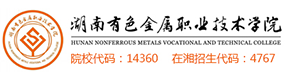 湖南有色金属职业技术学院-标识（校名、校徽）