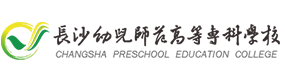 长沙幼儿师范高等专科学校-标识（校名、校徽）