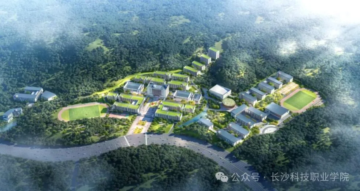 长沙科技职业学院－2025年招生章程