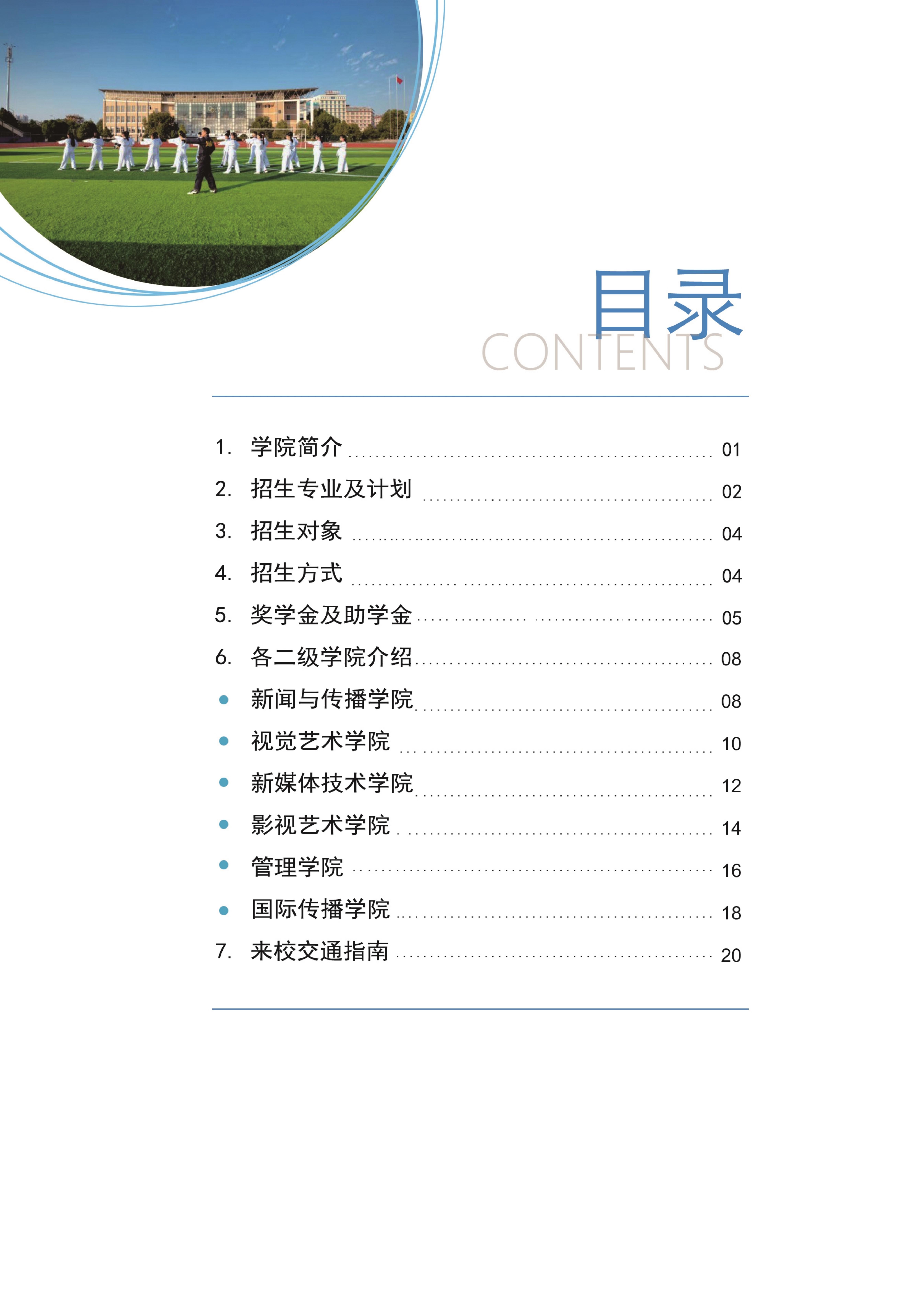 湖南大众传媒职业技术学院2021年招生简章
