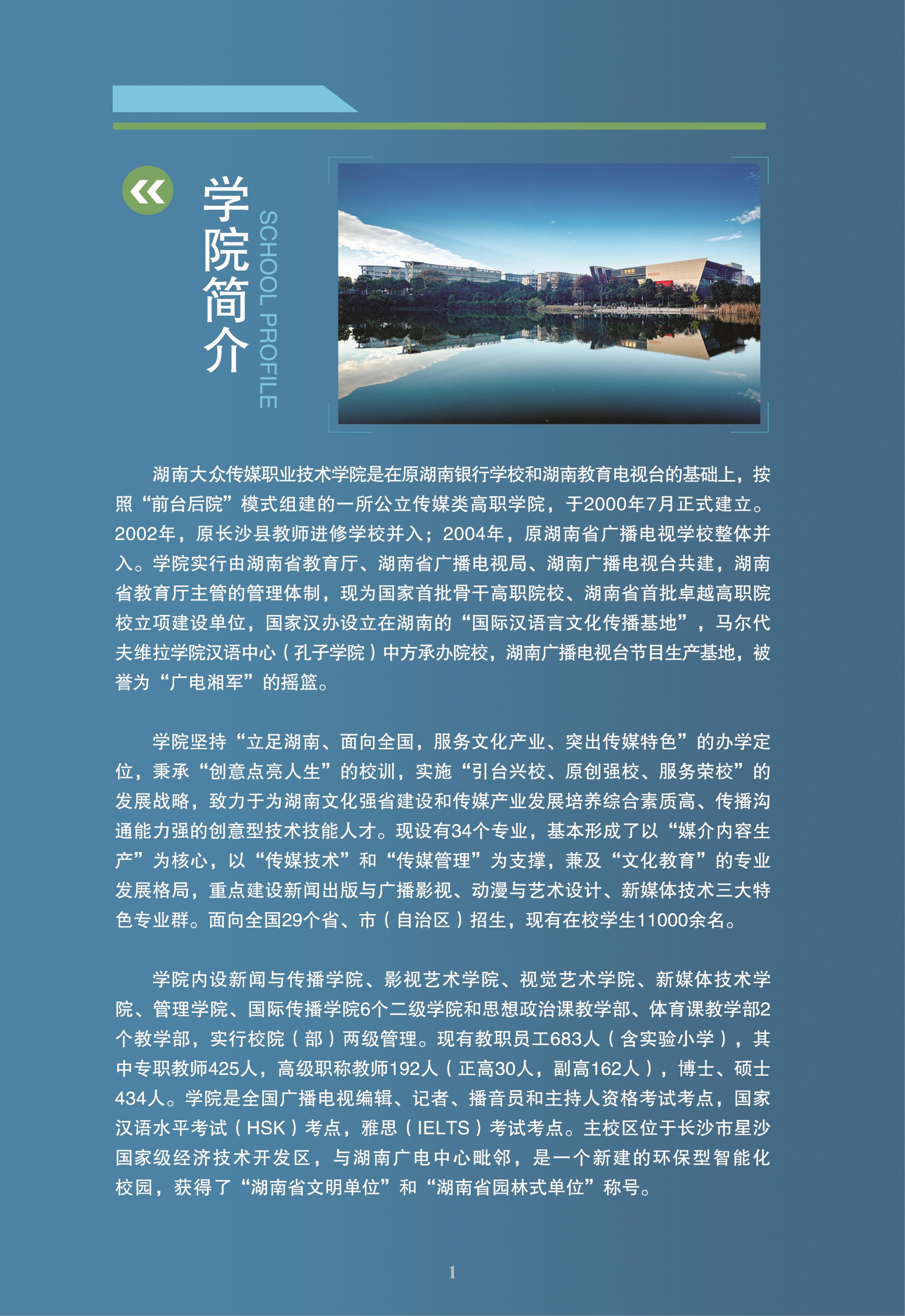 湖南大众传媒职业技术学院2021年招生简章