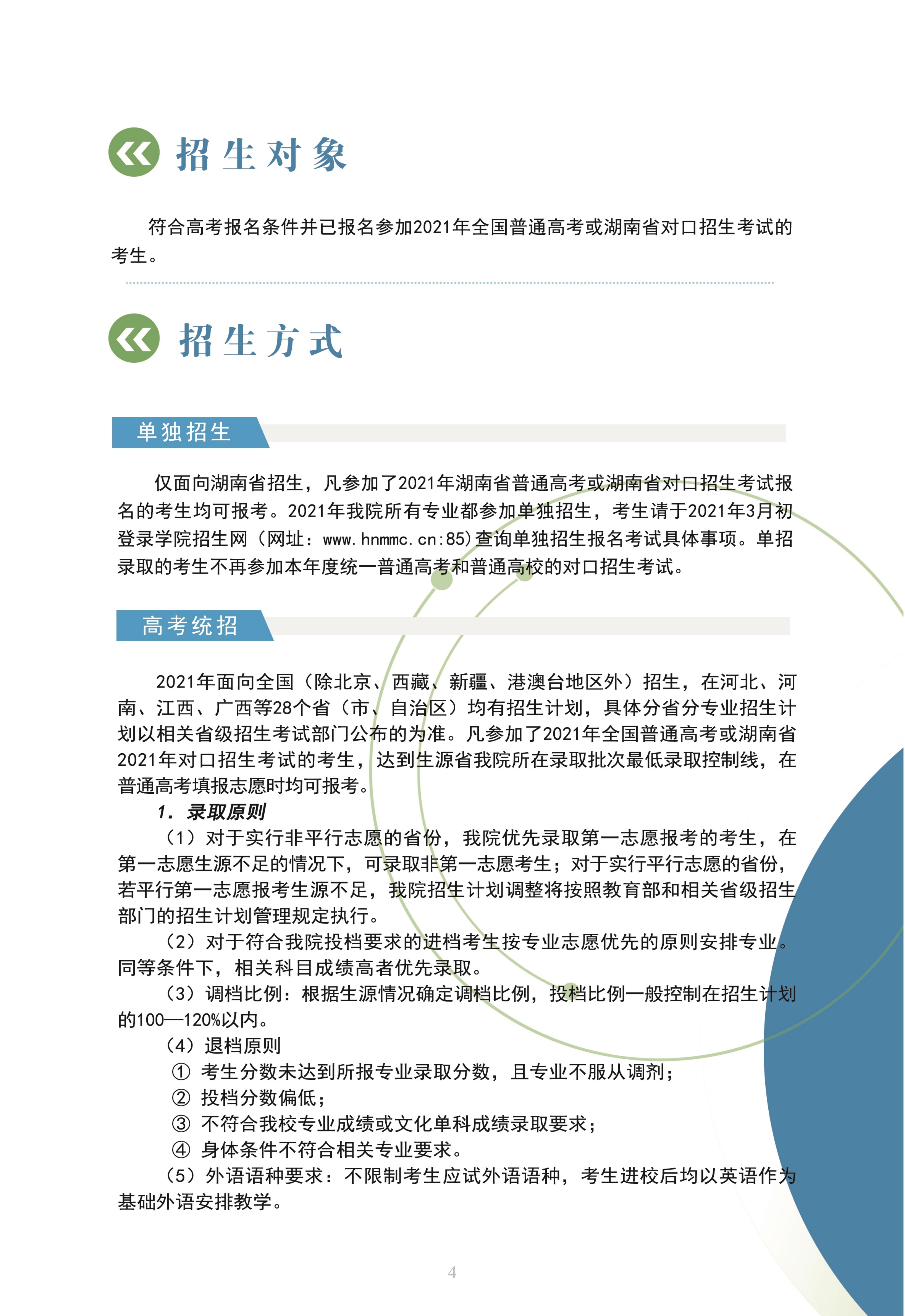 湖南大众传媒职业技术学院2021年招生简章