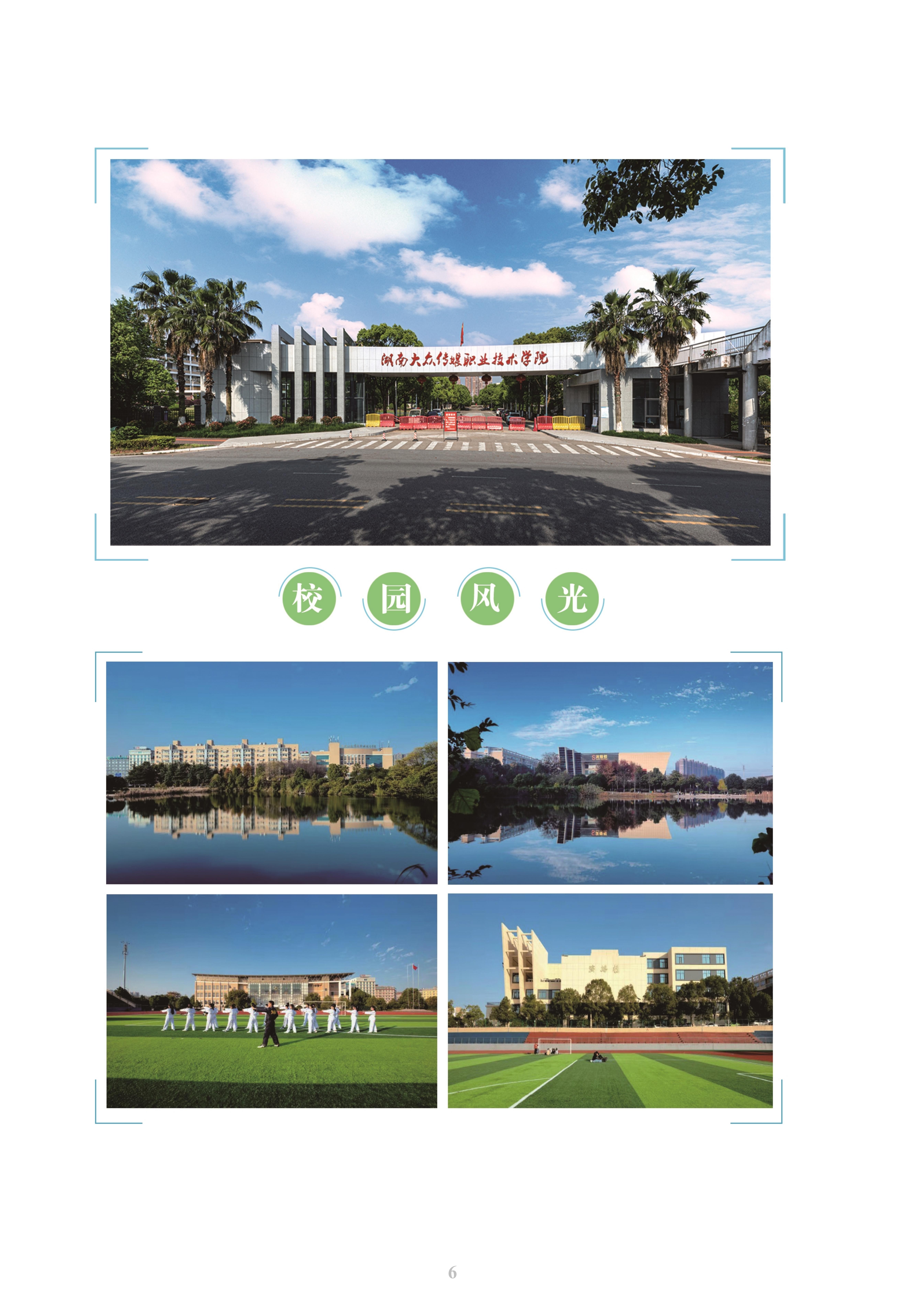 湖南大众传媒职业技术学院2021年招生简章