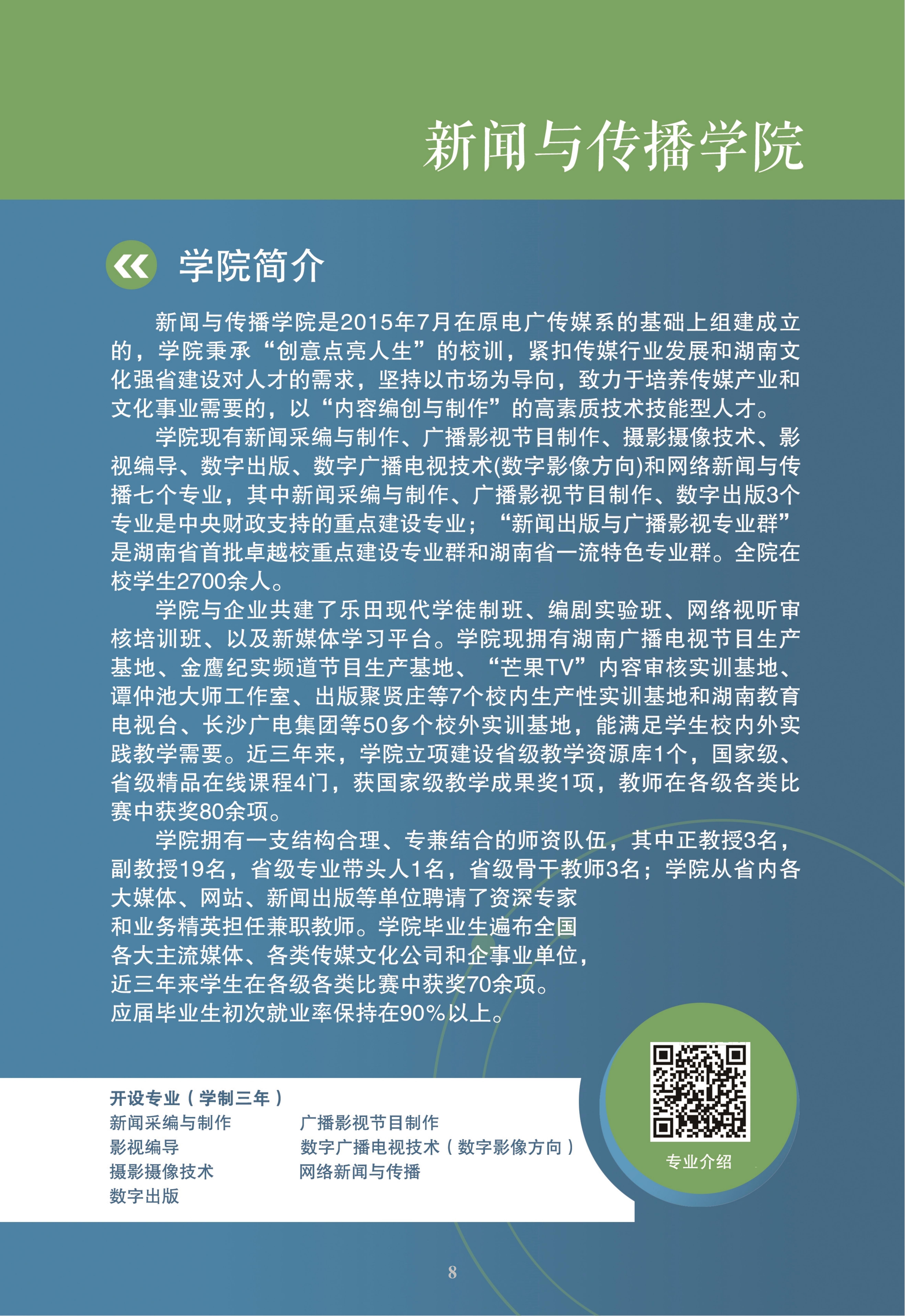 湖南大众传媒职业技术学院2021年招生简章