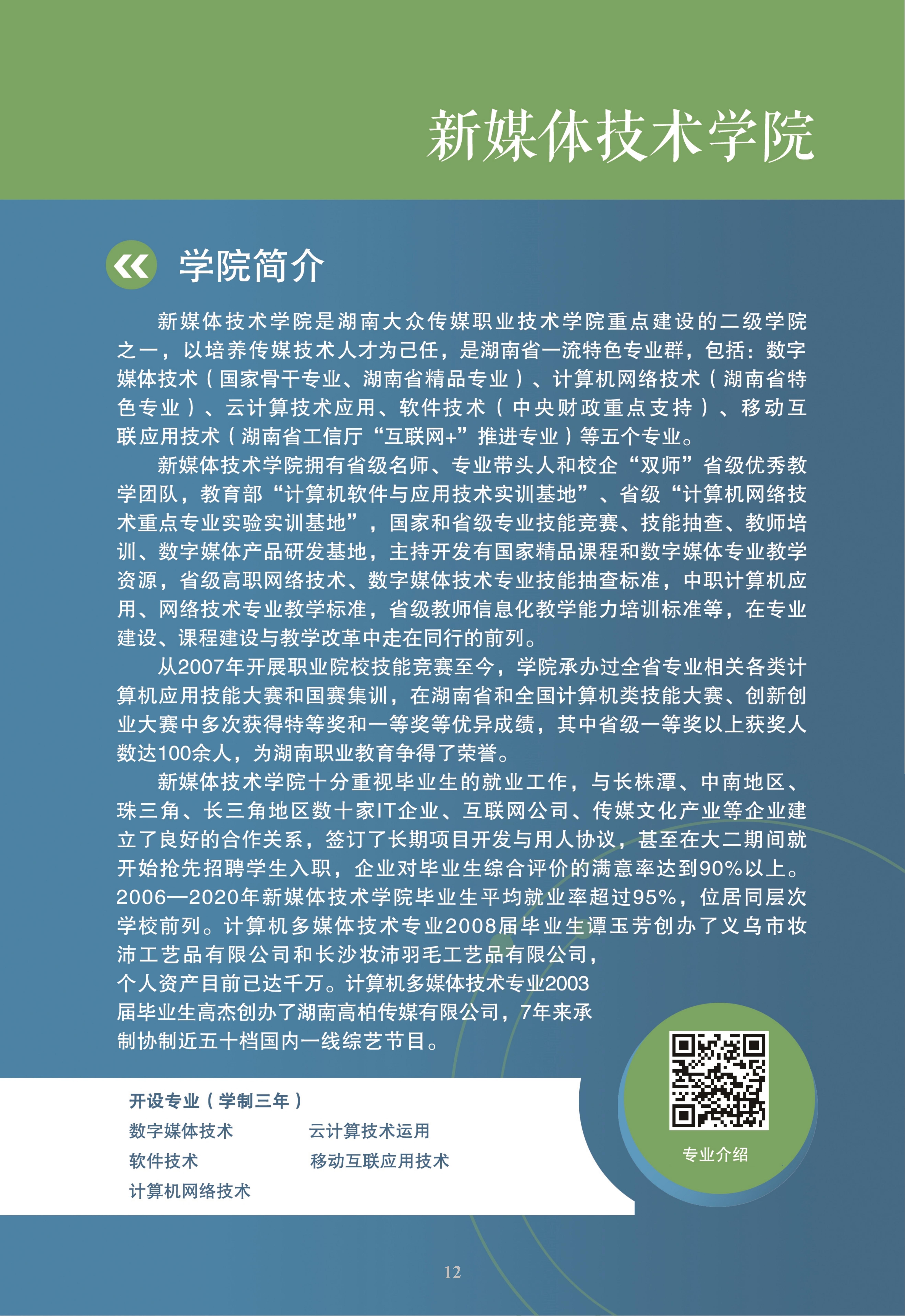 湖南大众传媒职业技术学院2021年招生简章