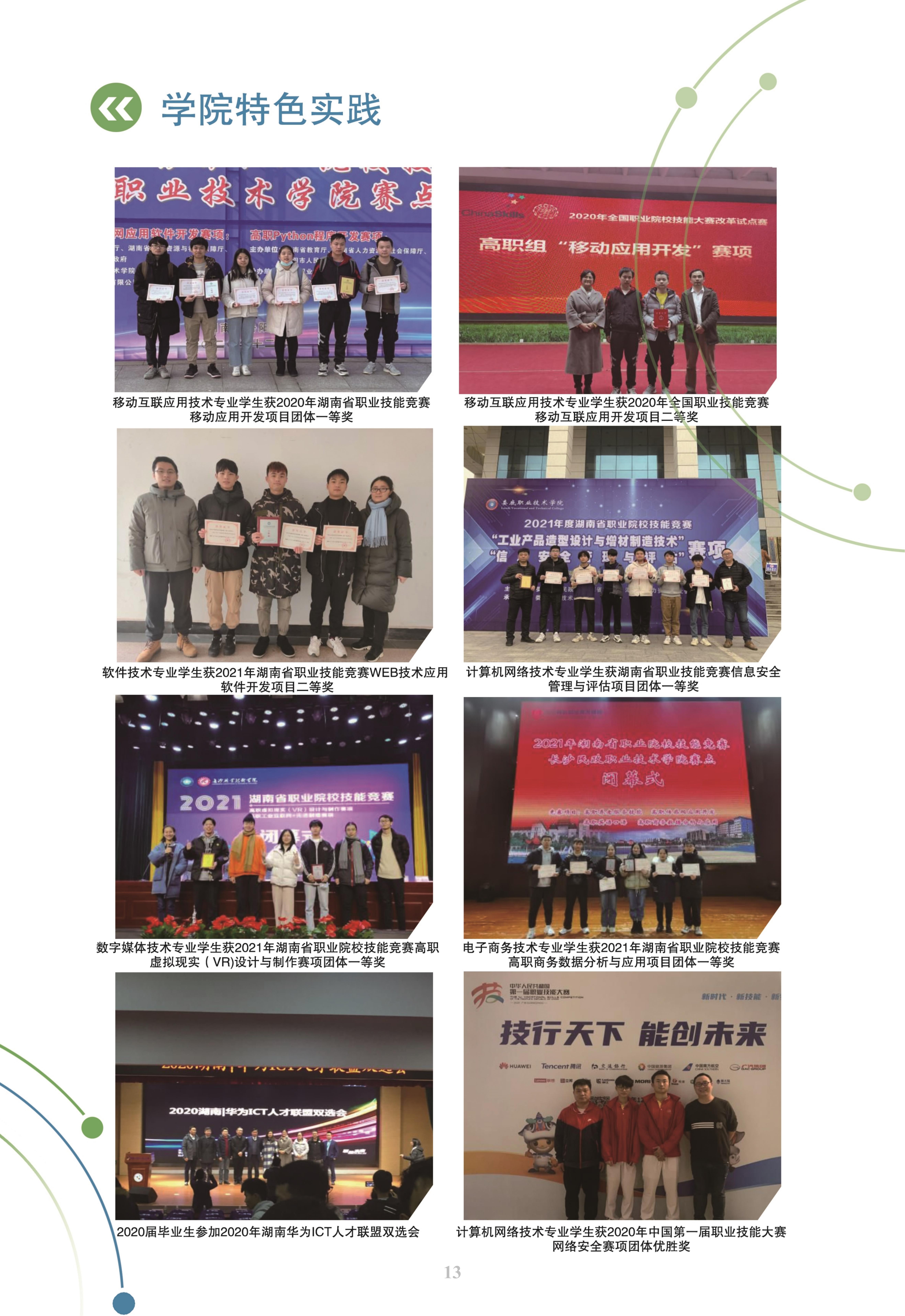 湖南大众传媒职业技术学院2021年招生简章