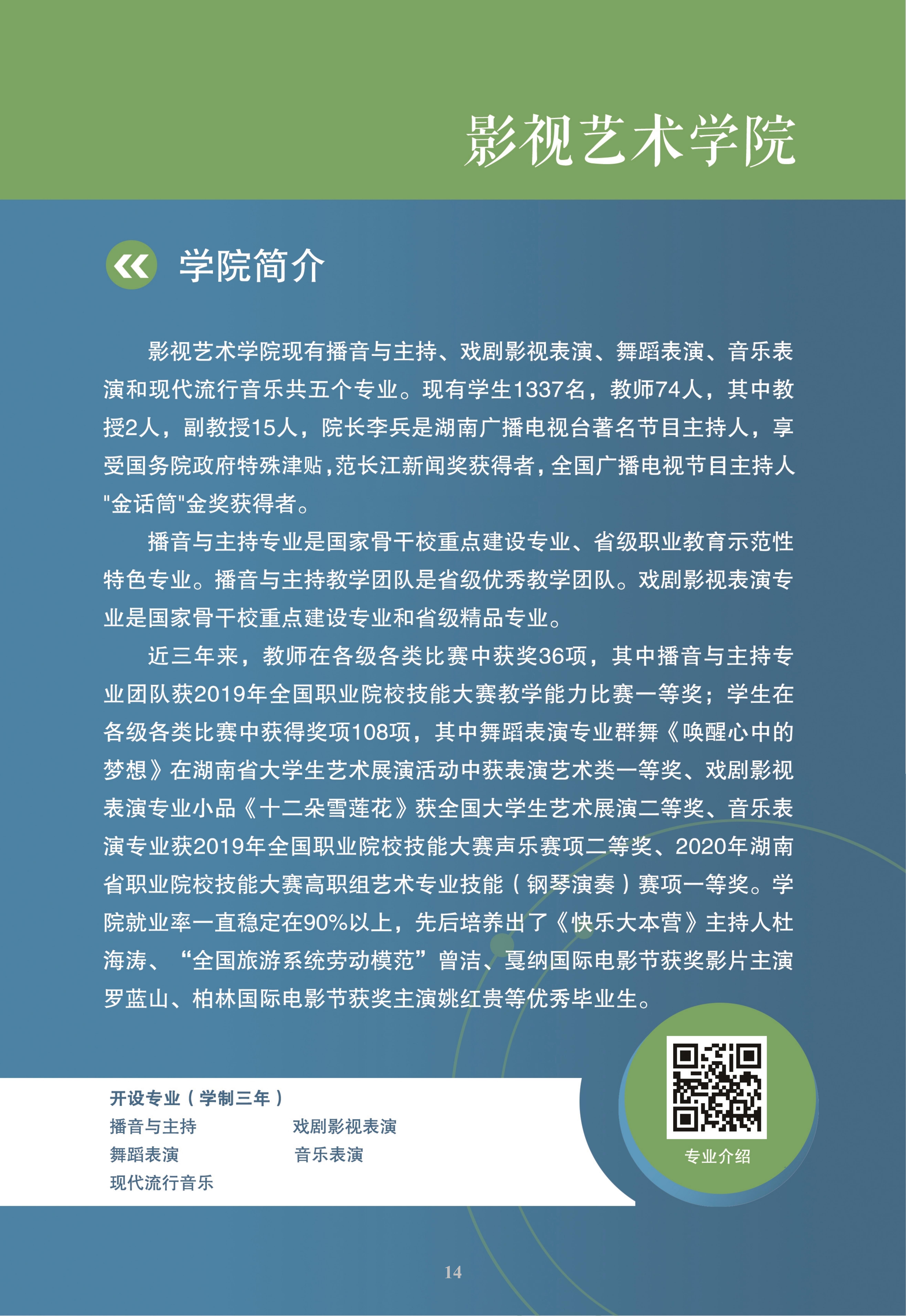 湖南大众传媒职业技术学院2021年招生简章