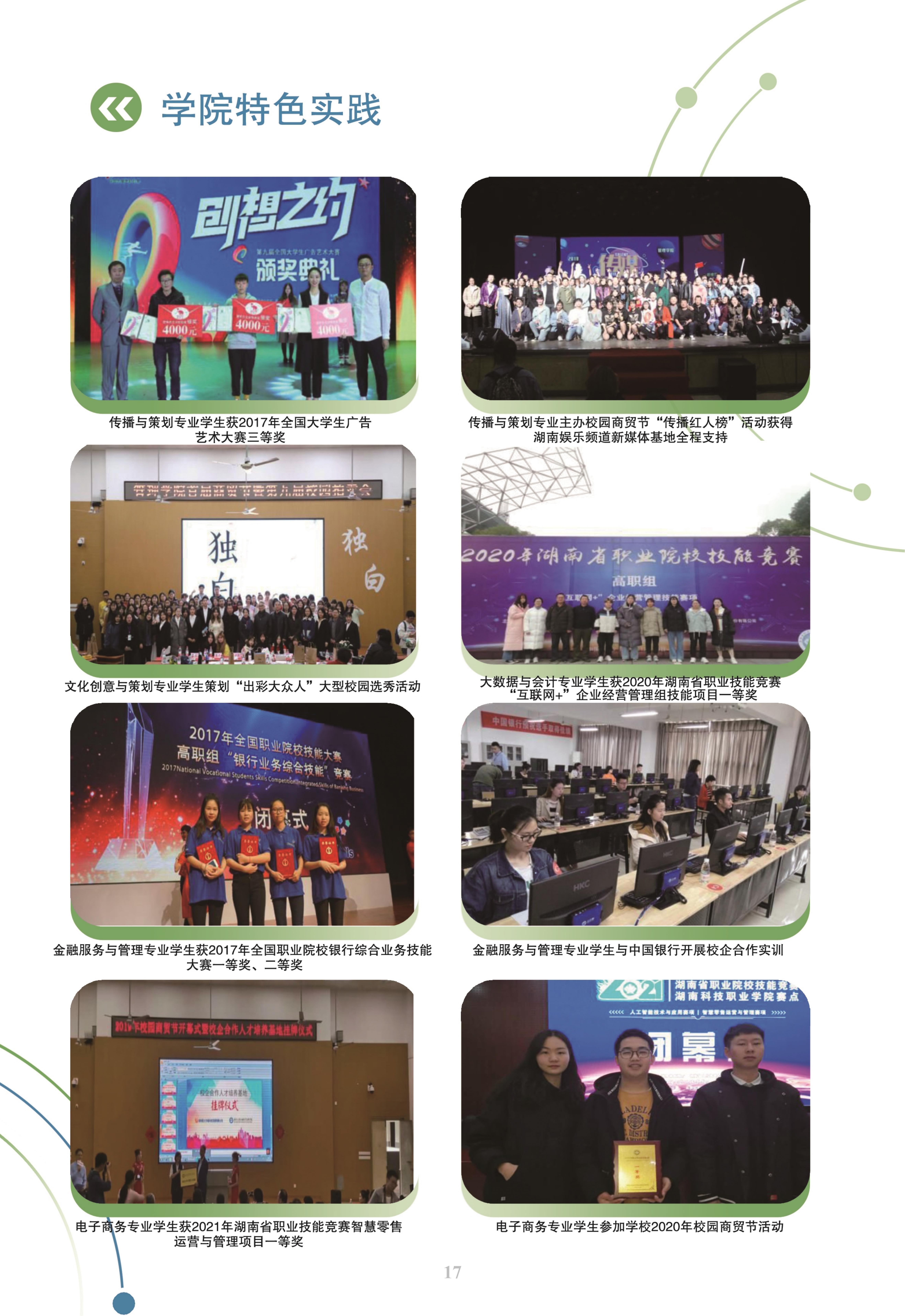 湖南大众传媒职业技术学院2021年招生简章