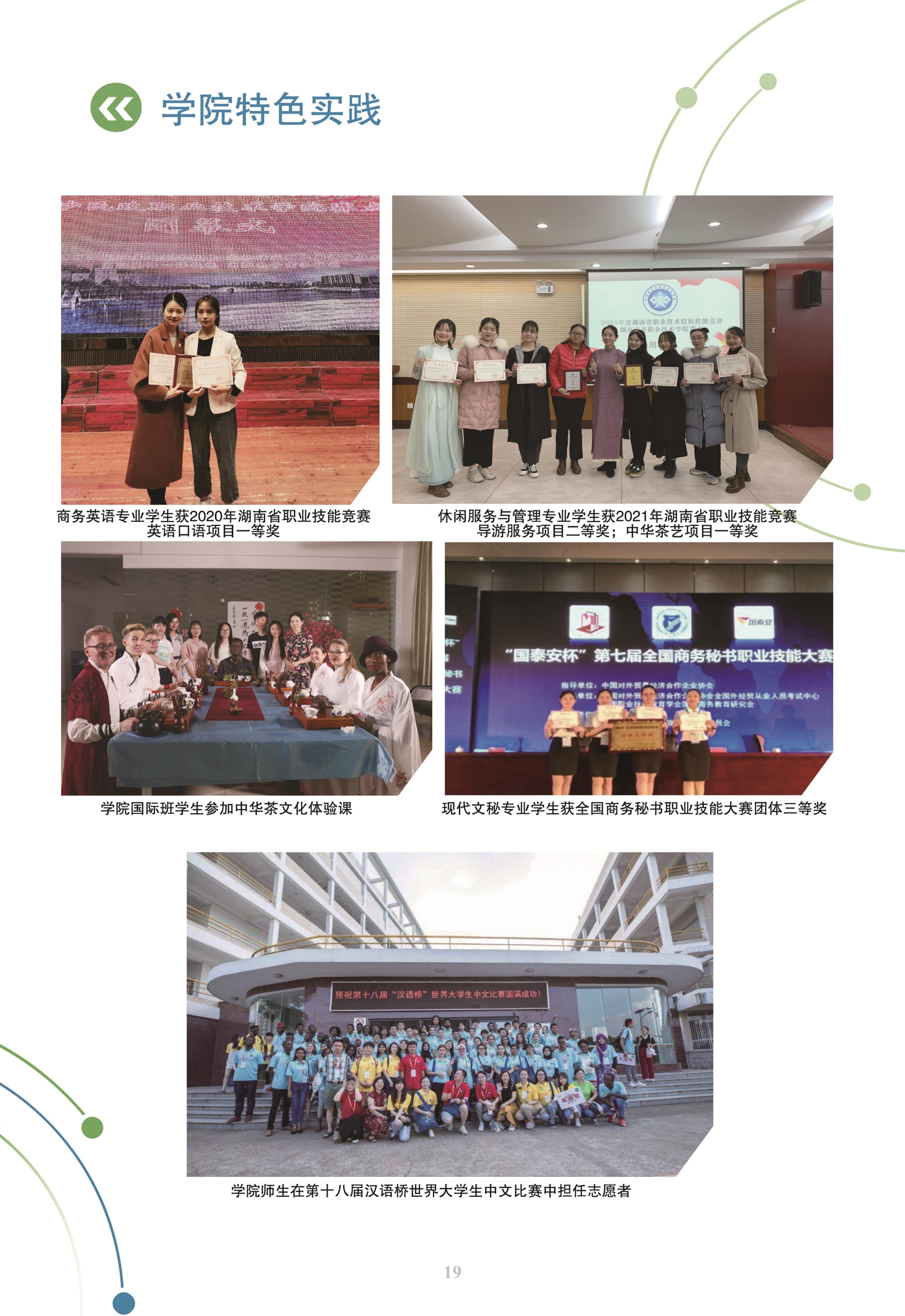 湖南大众传媒职业技术学院2021年招生简章