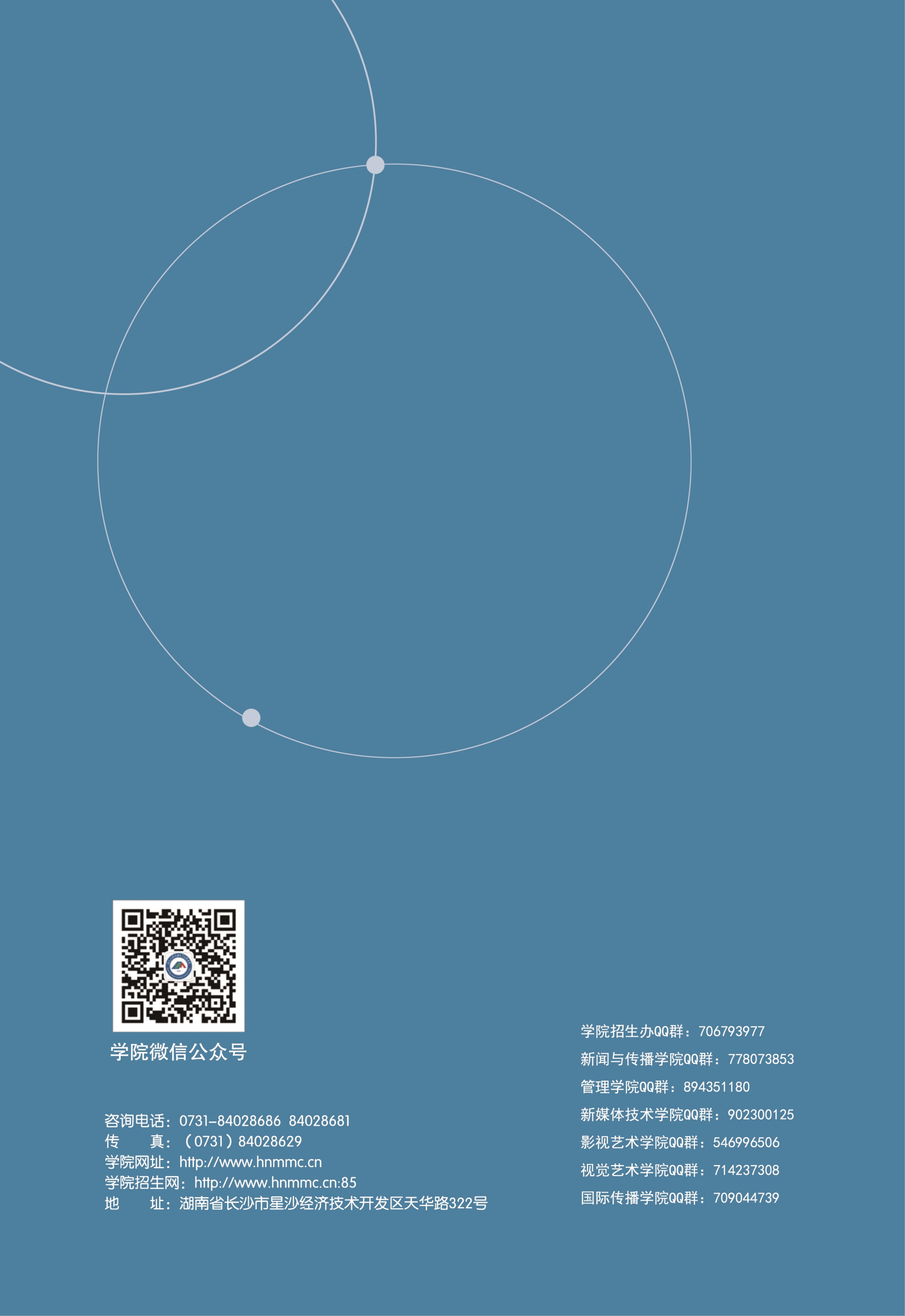 湖南大众传媒职业技术学院2021年招生简章