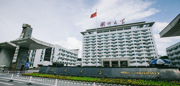 湖北大学 - 最美大学