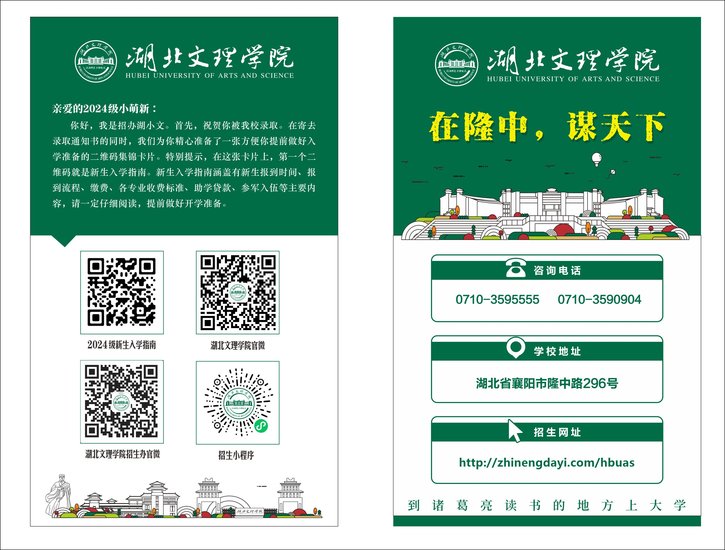 湖北文理学院2024年新生入学指南