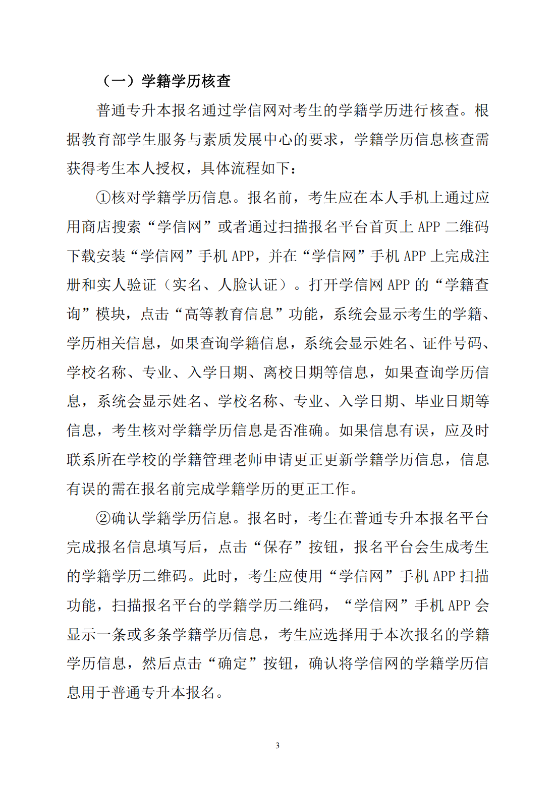 湖北文理学院2024年普通专升本招生简章