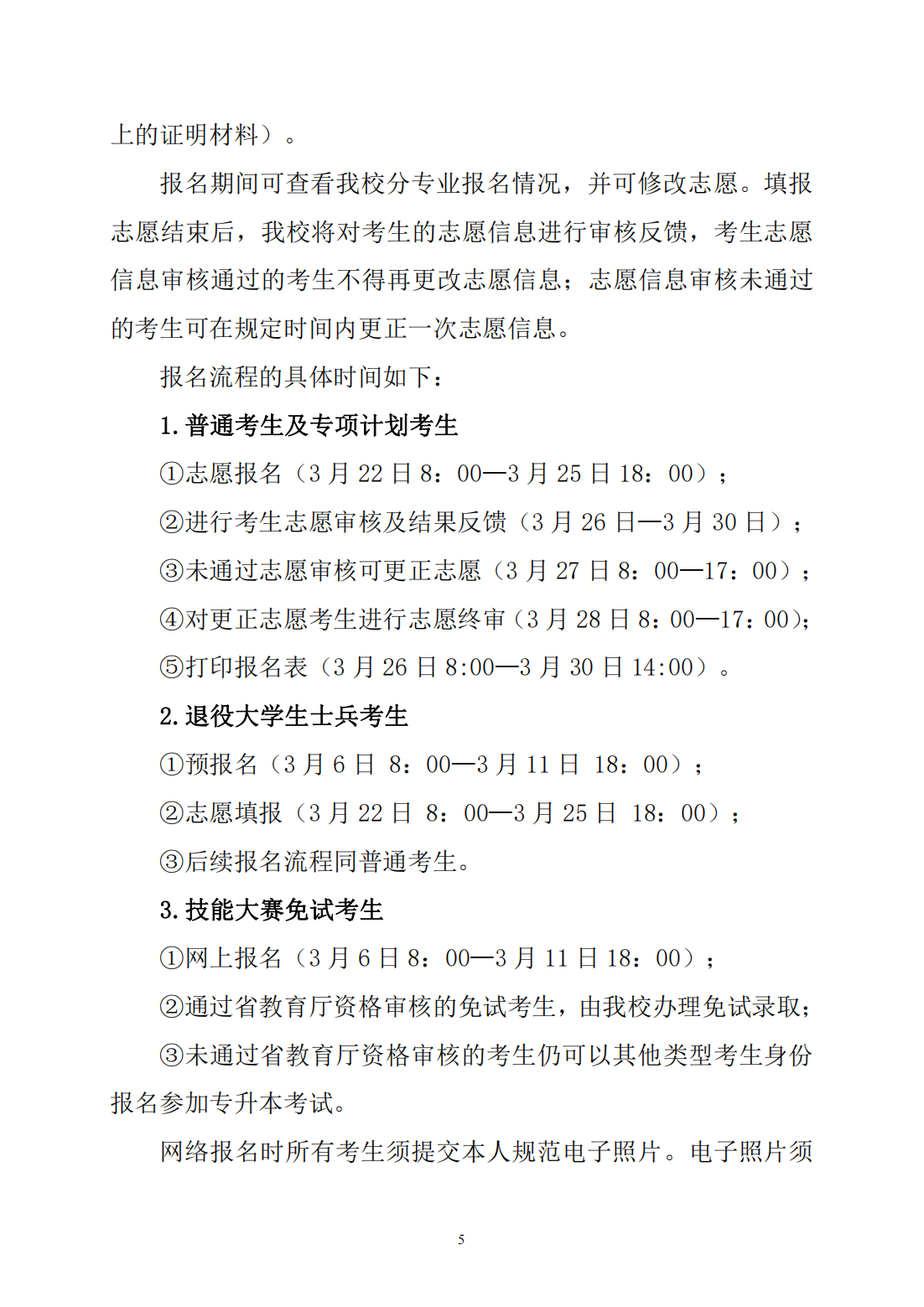 湖北文理学院2024年普通专升本招生简章