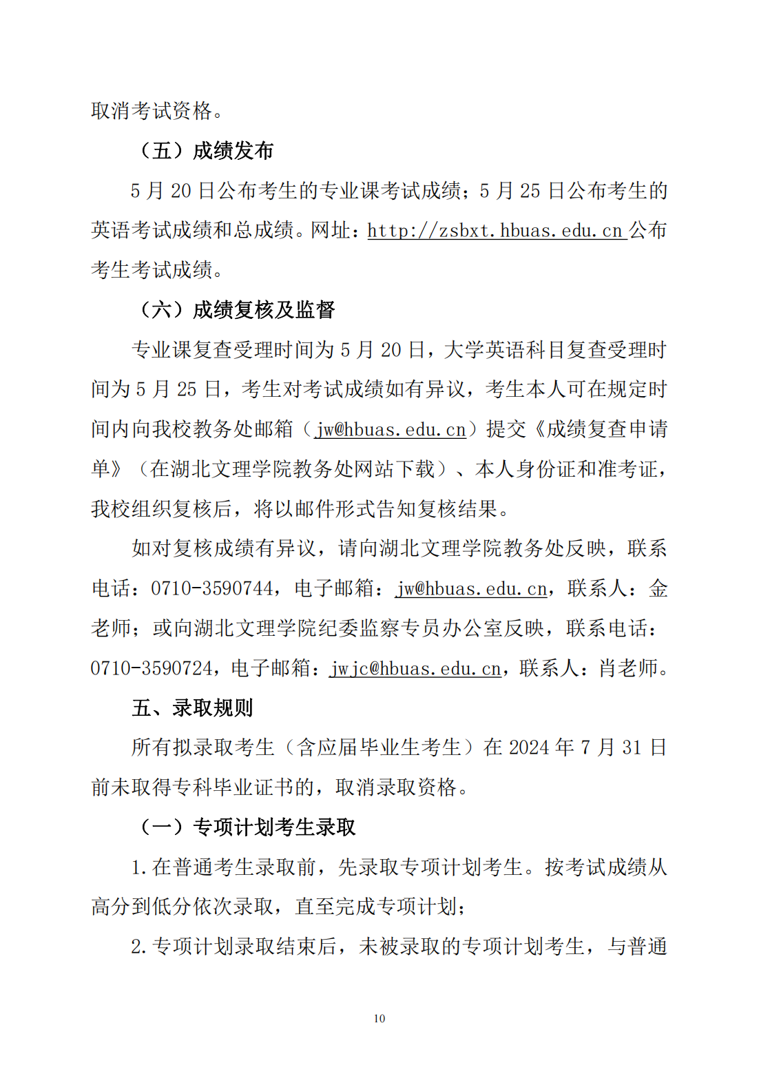 湖北文理学院2024年普通专升本招生简章