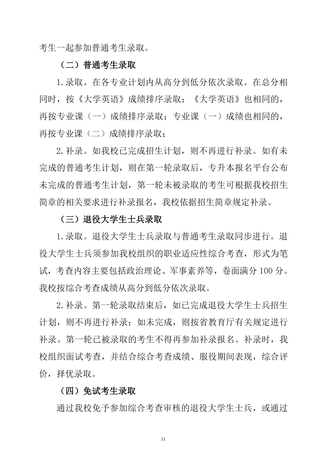 湖北文理学院2024年普通专升本招生简章