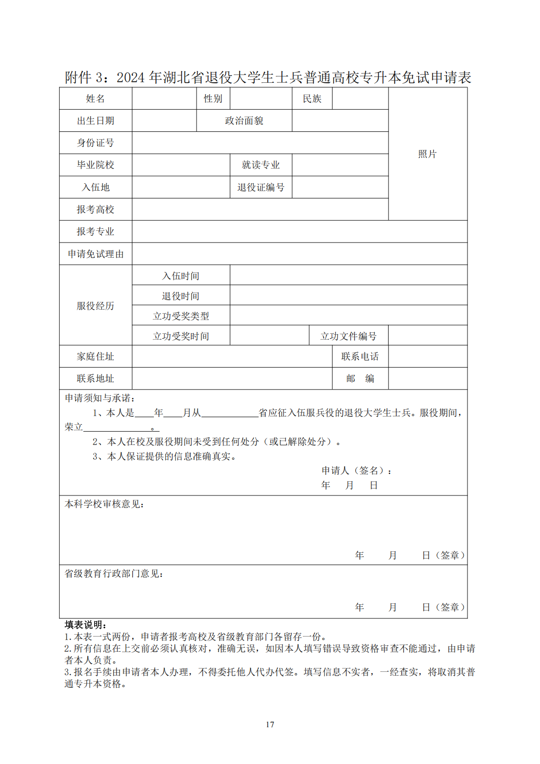 湖北文理学院2024年普通专升本招生简章