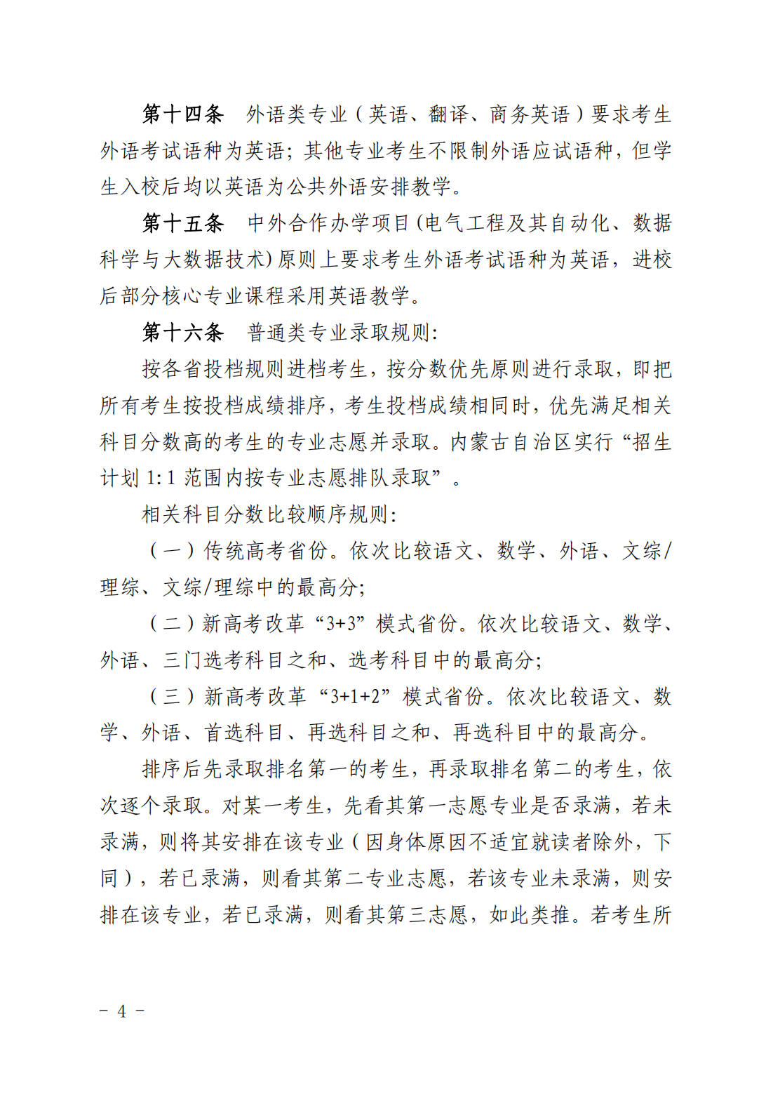 湖北科技学院2024年普通本科招生章程