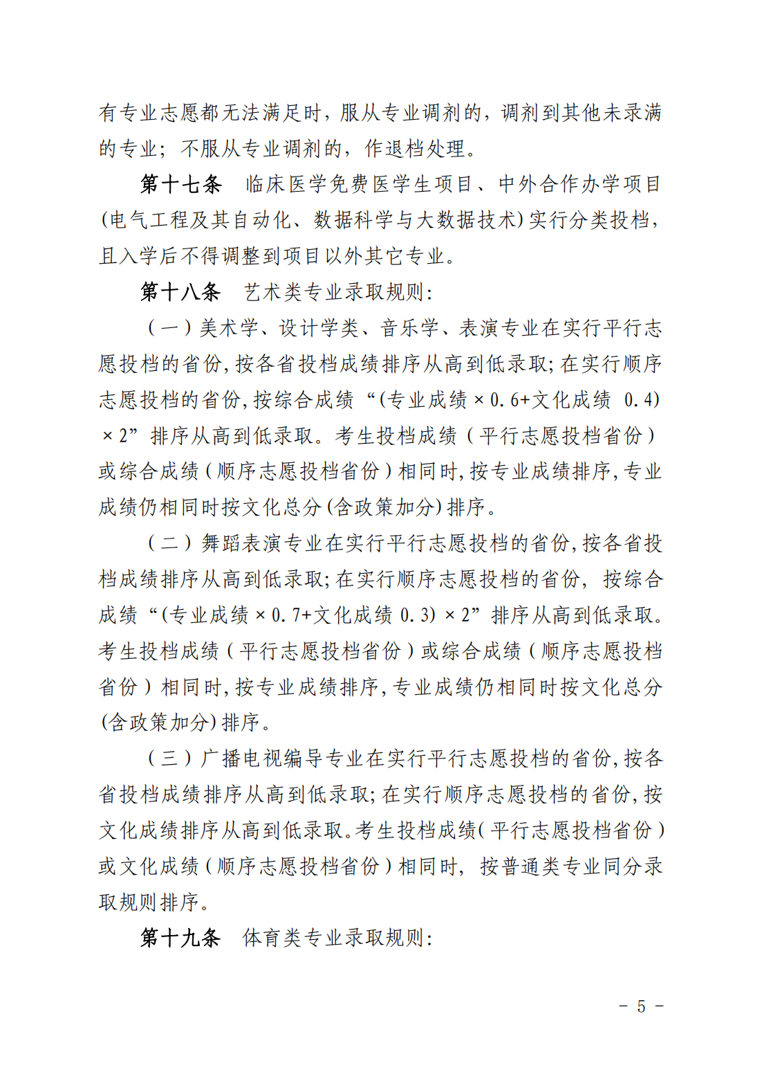 湖北科技学院2024年普通本科招生章程