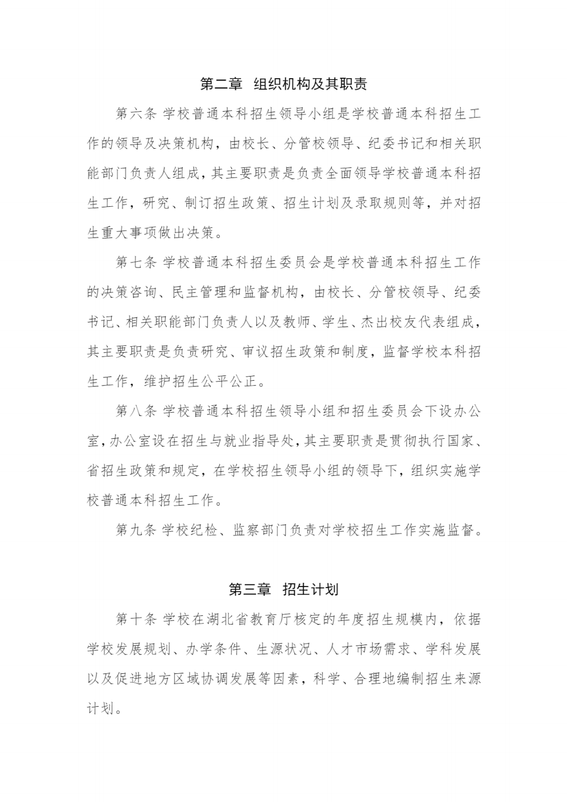 江汉大学2024年全日制普通本科招生章程