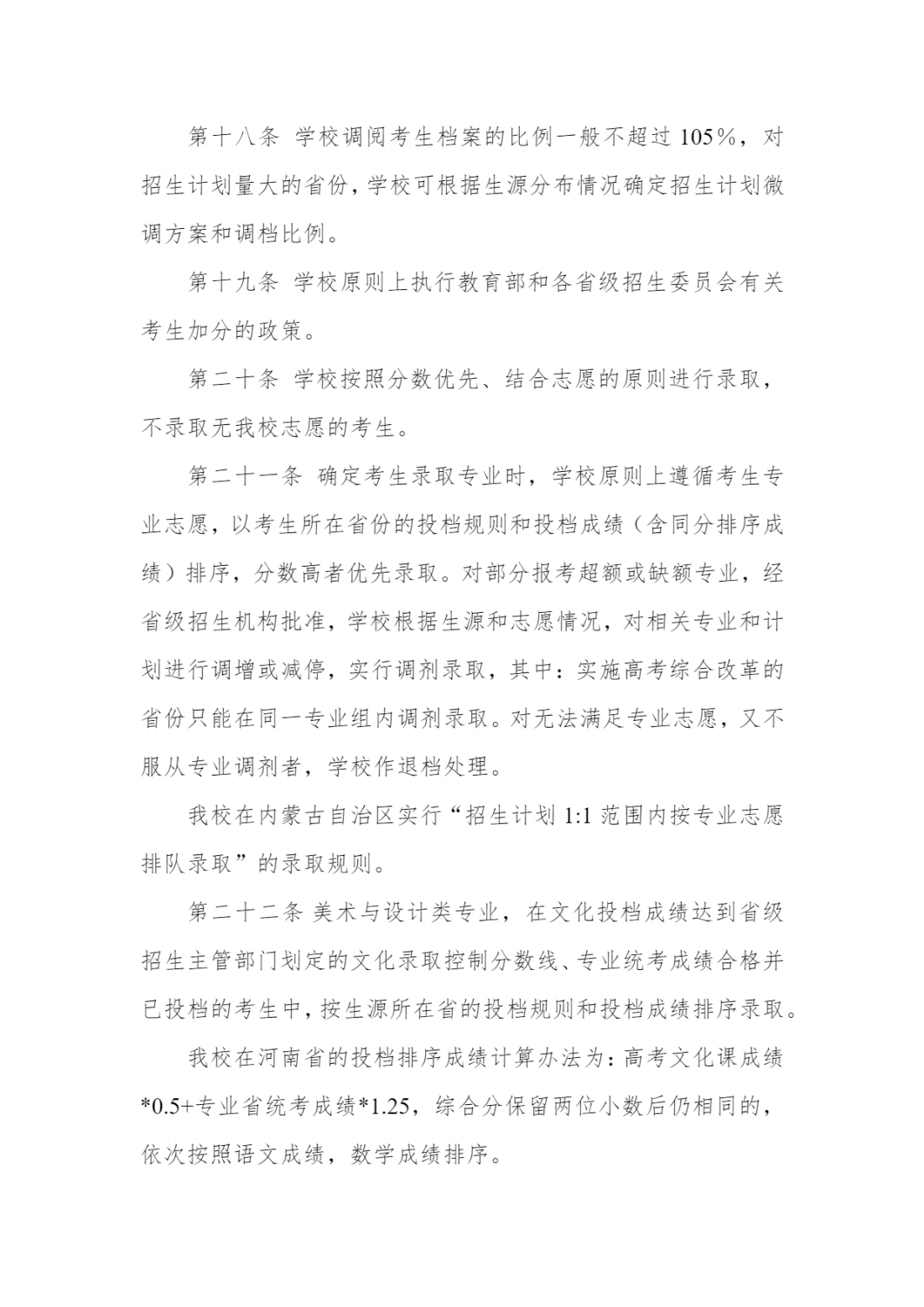 江汉大学2024年全日制普通本科招生章程