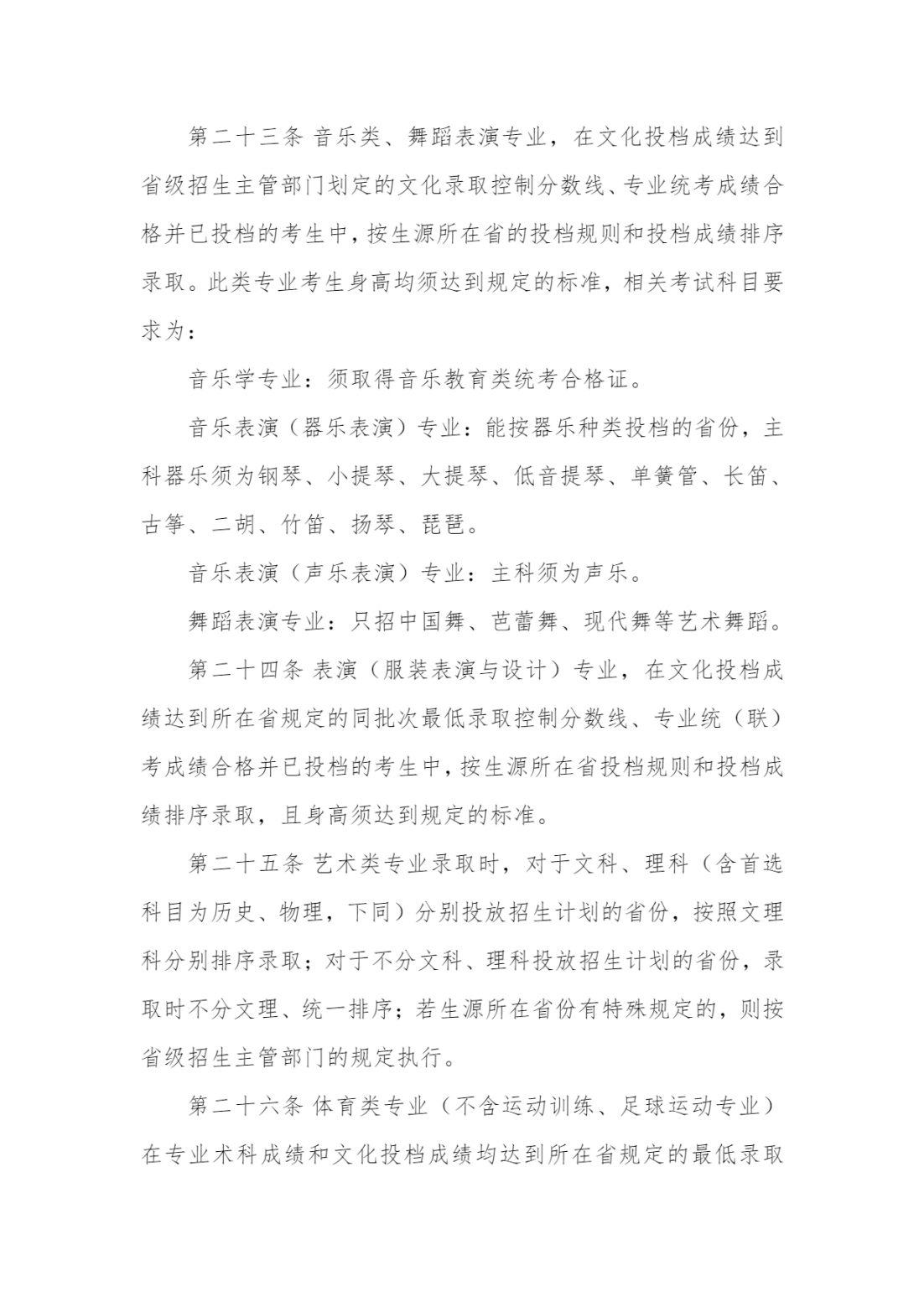 江汉大学2024年全日制普通本科招生章程