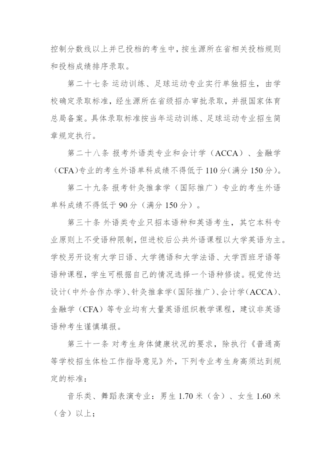 江汉大学2024年全日制普通本科招生章程