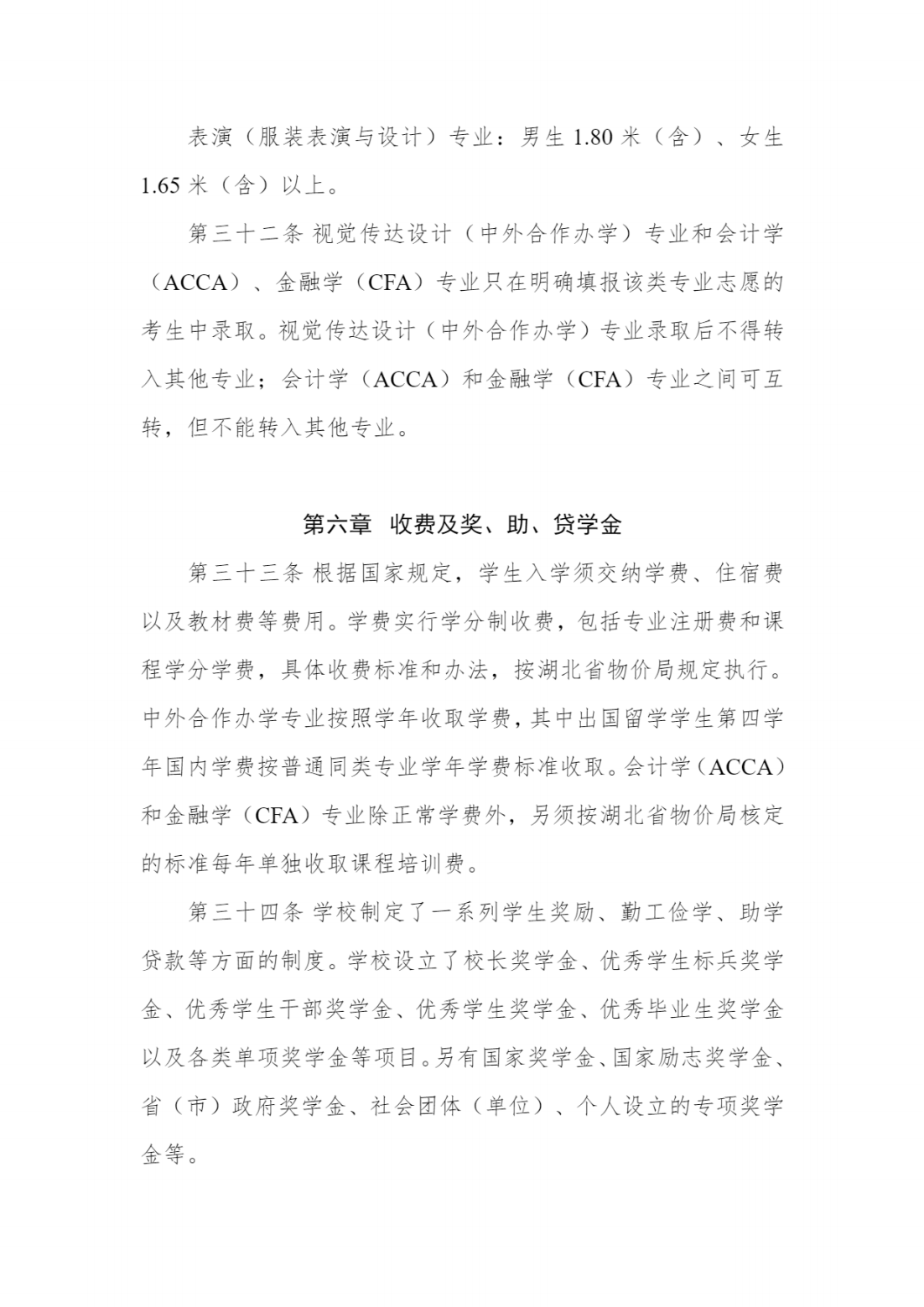 江汉大学2024年全日制普通本科招生章程