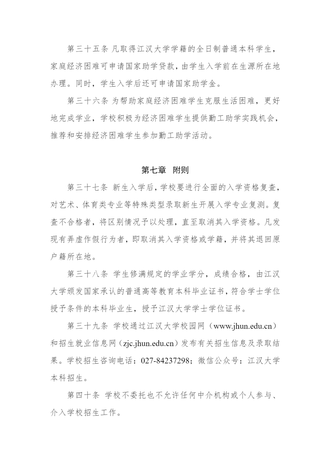 江汉大学2024年全日制普通本科招生章程