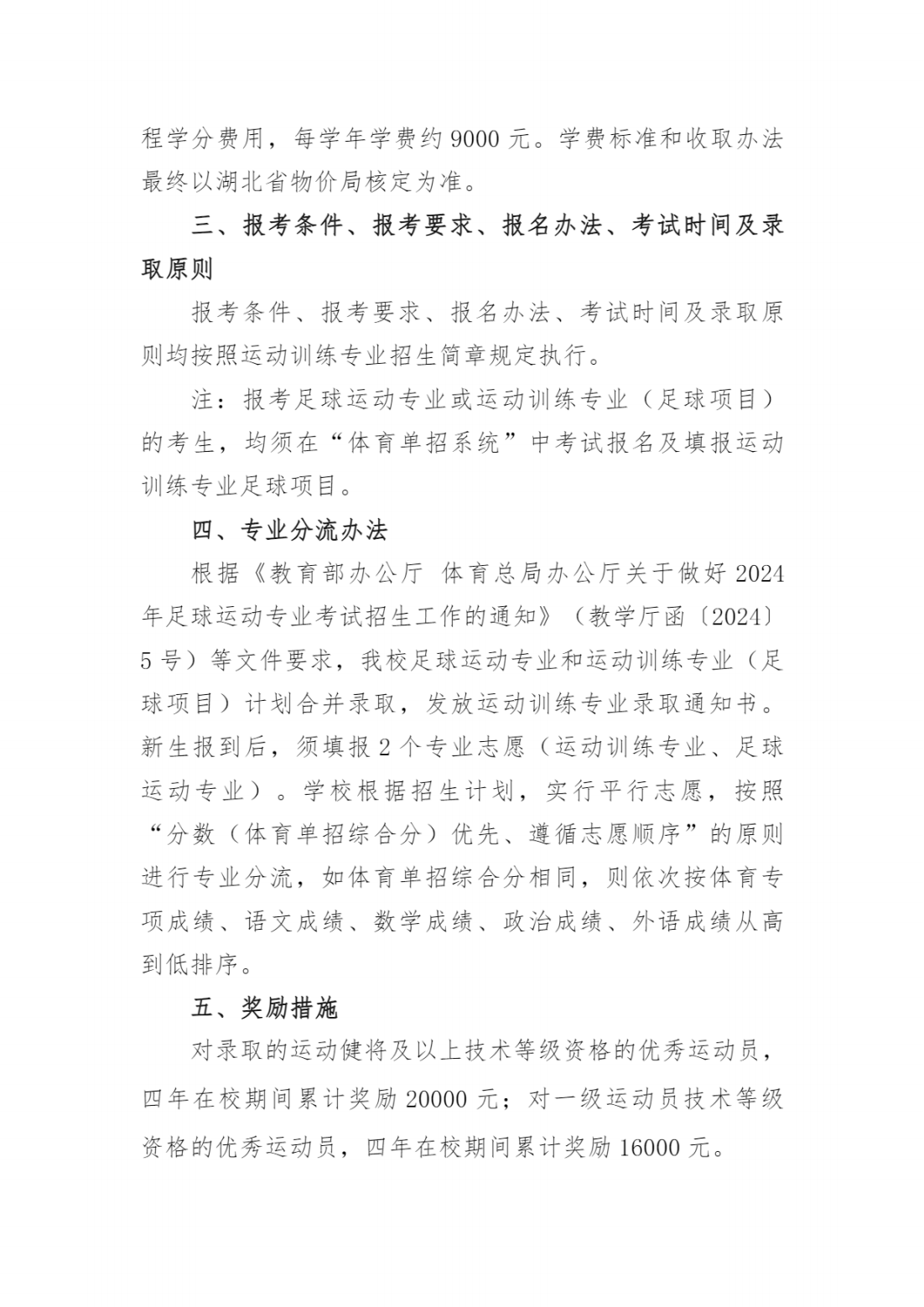 江汉大学2024年足球运动专业招生办法