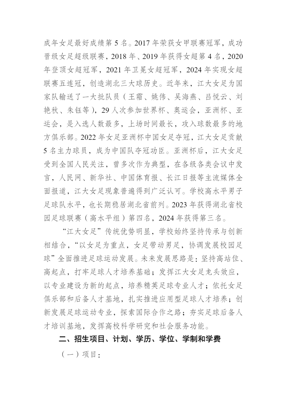 江汉大学2025年足球运动专业招生简章