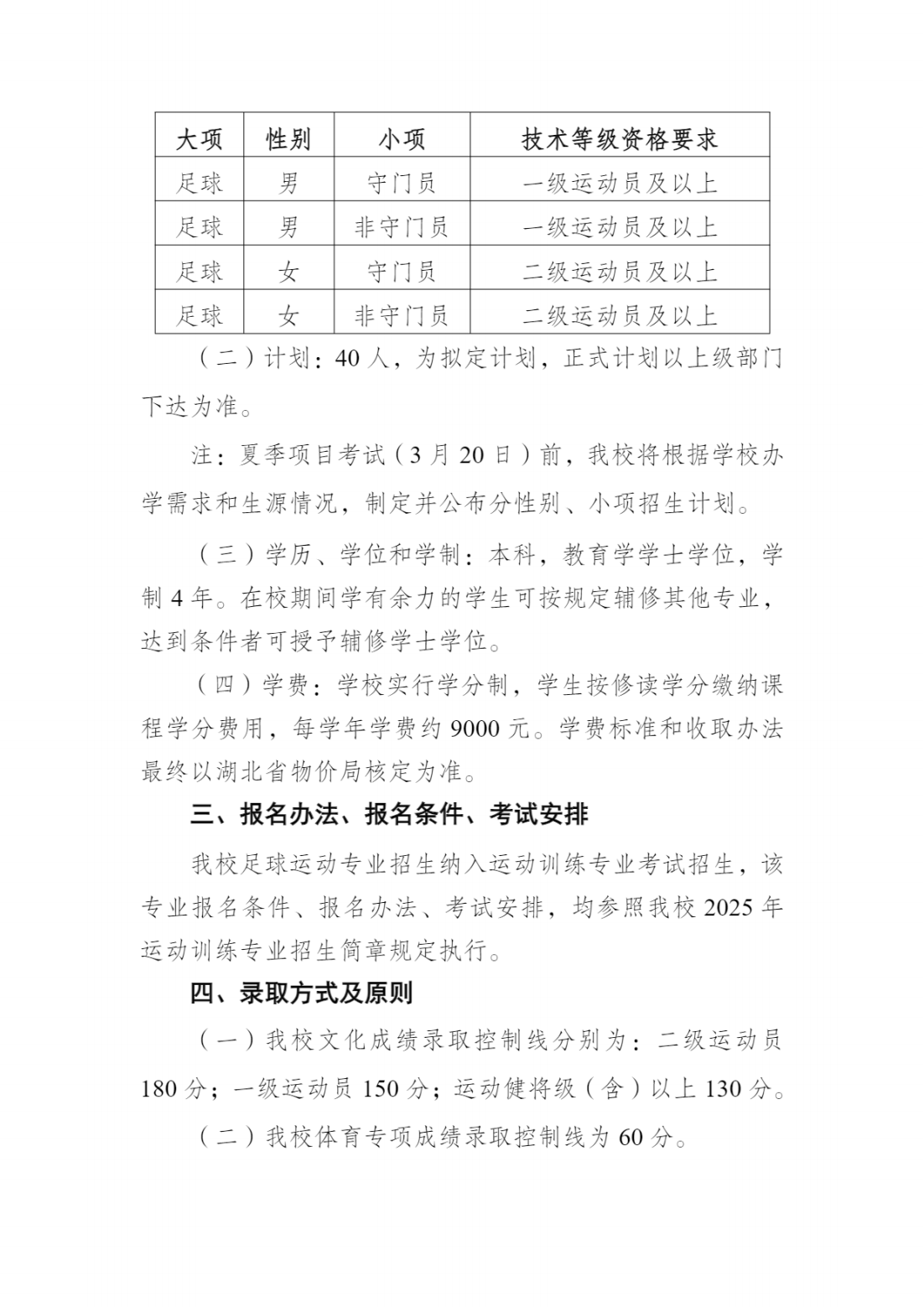 江汉大学2025年足球运动专业招生简章