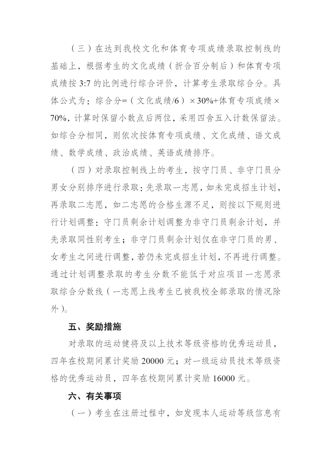 江汉大学2025年足球运动专业招生简章