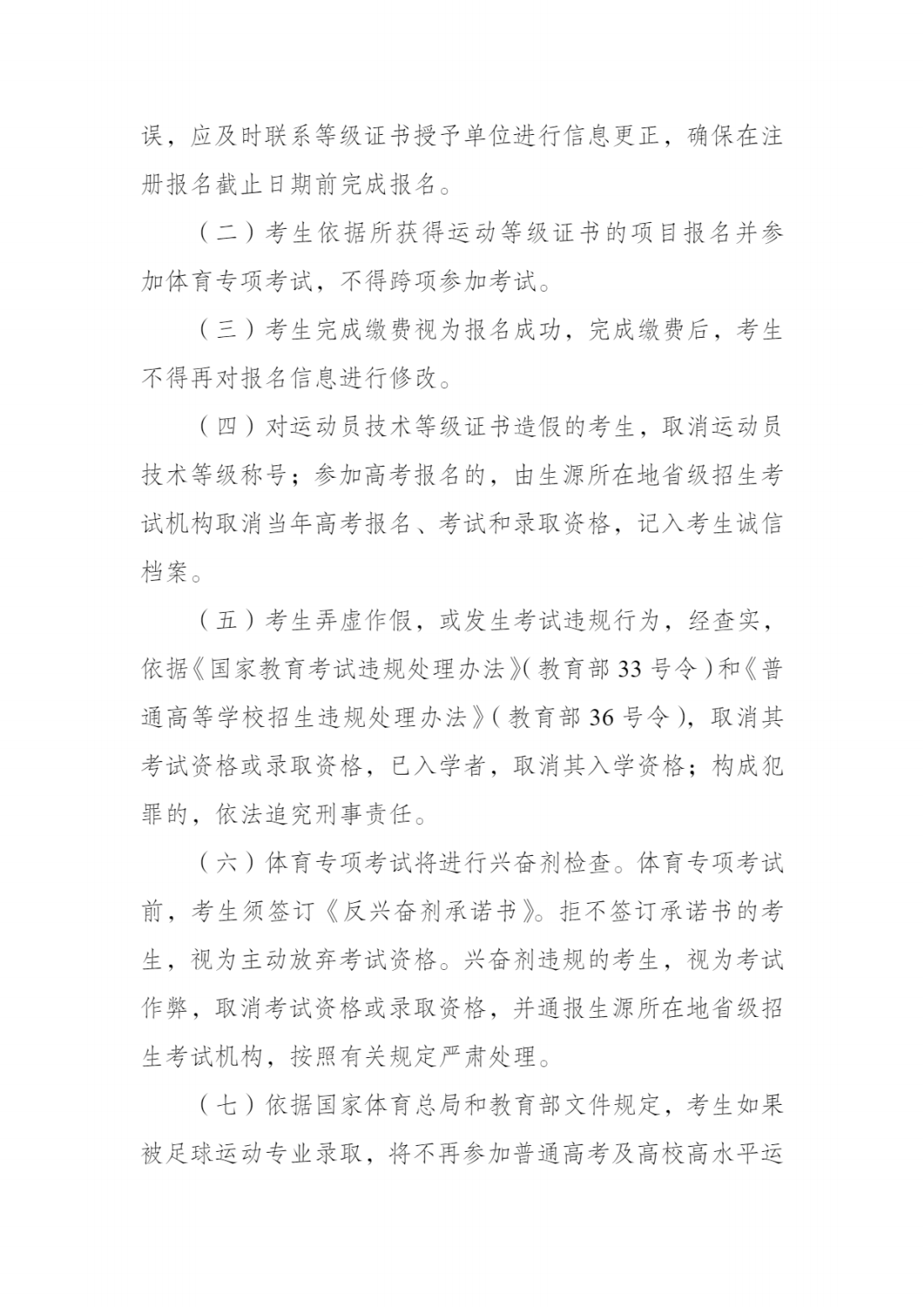 江汉大学2025年足球运动专业招生简章