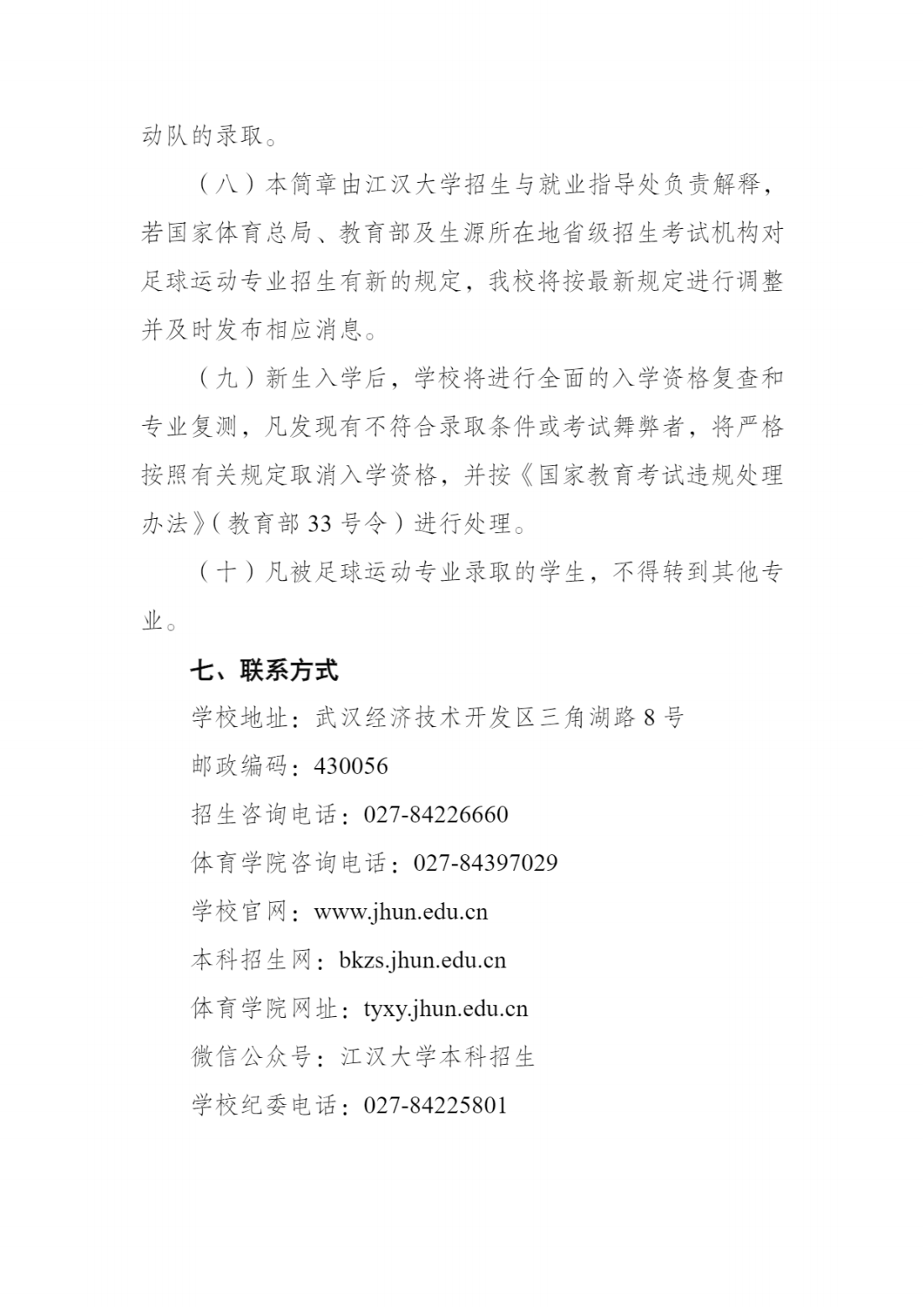 江汉大学2025年足球运动专业招生简章