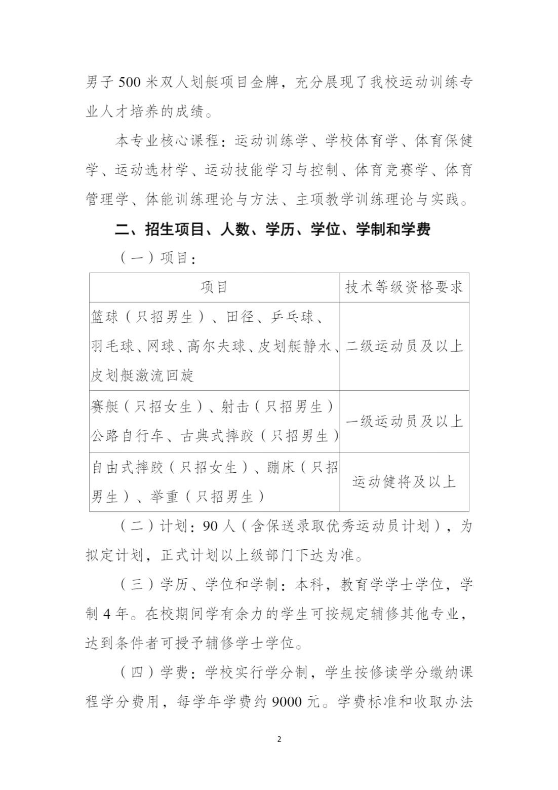 江汉大学2025年运动训练专业招生简章