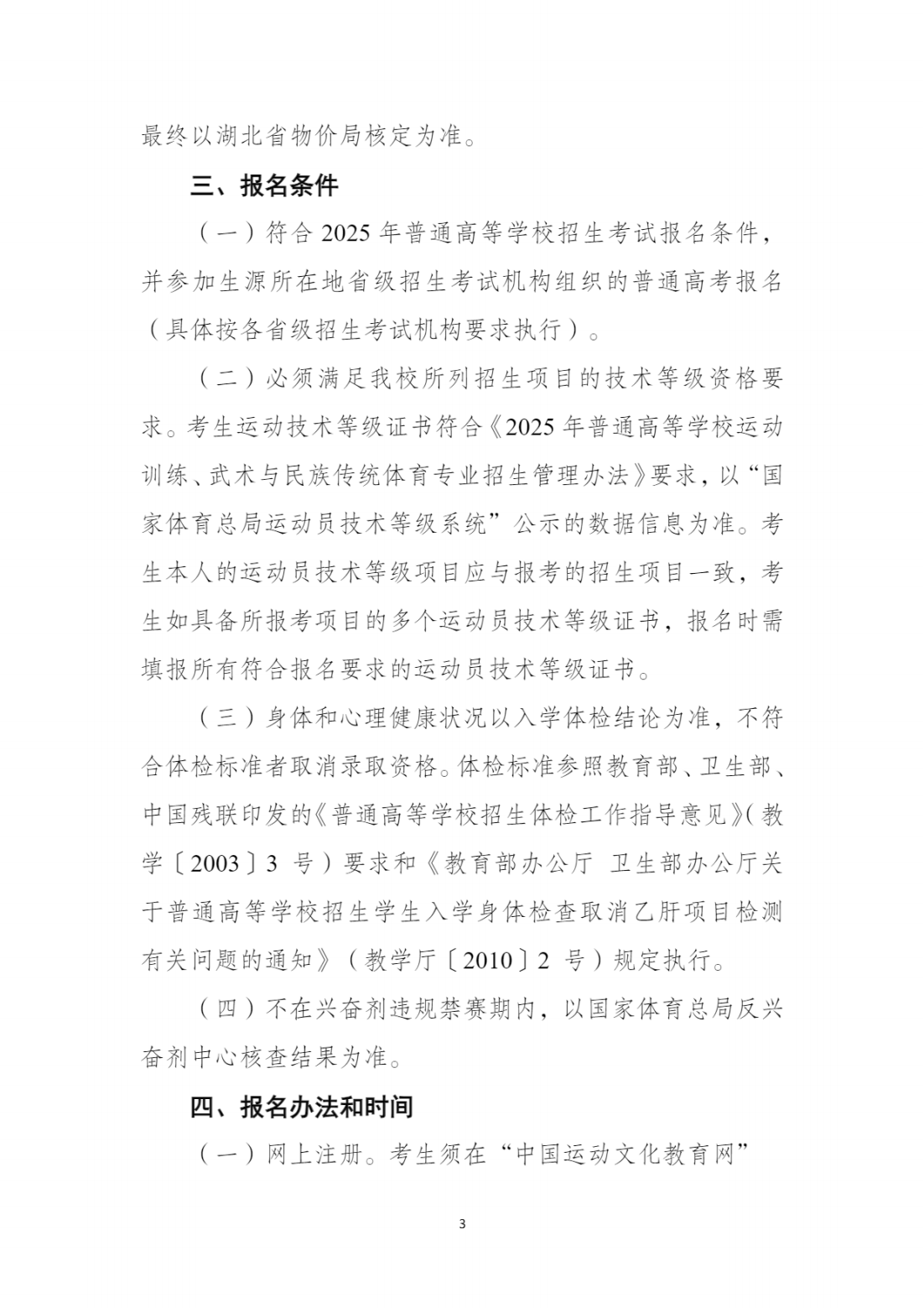 江汉大学2025年运动训练专业招生简章