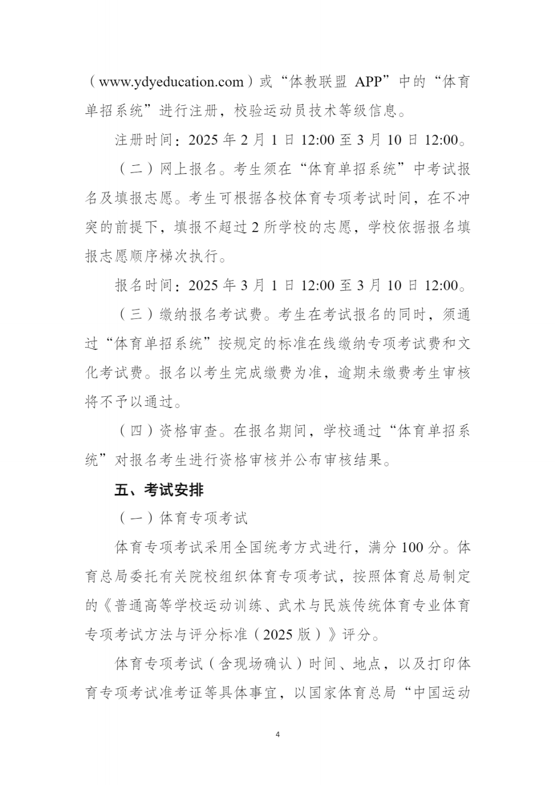 江汉大学2025年运动训练专业招生简章