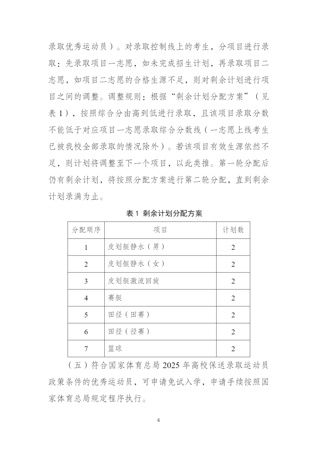 江汉大学2025年运动训练专业招生简章