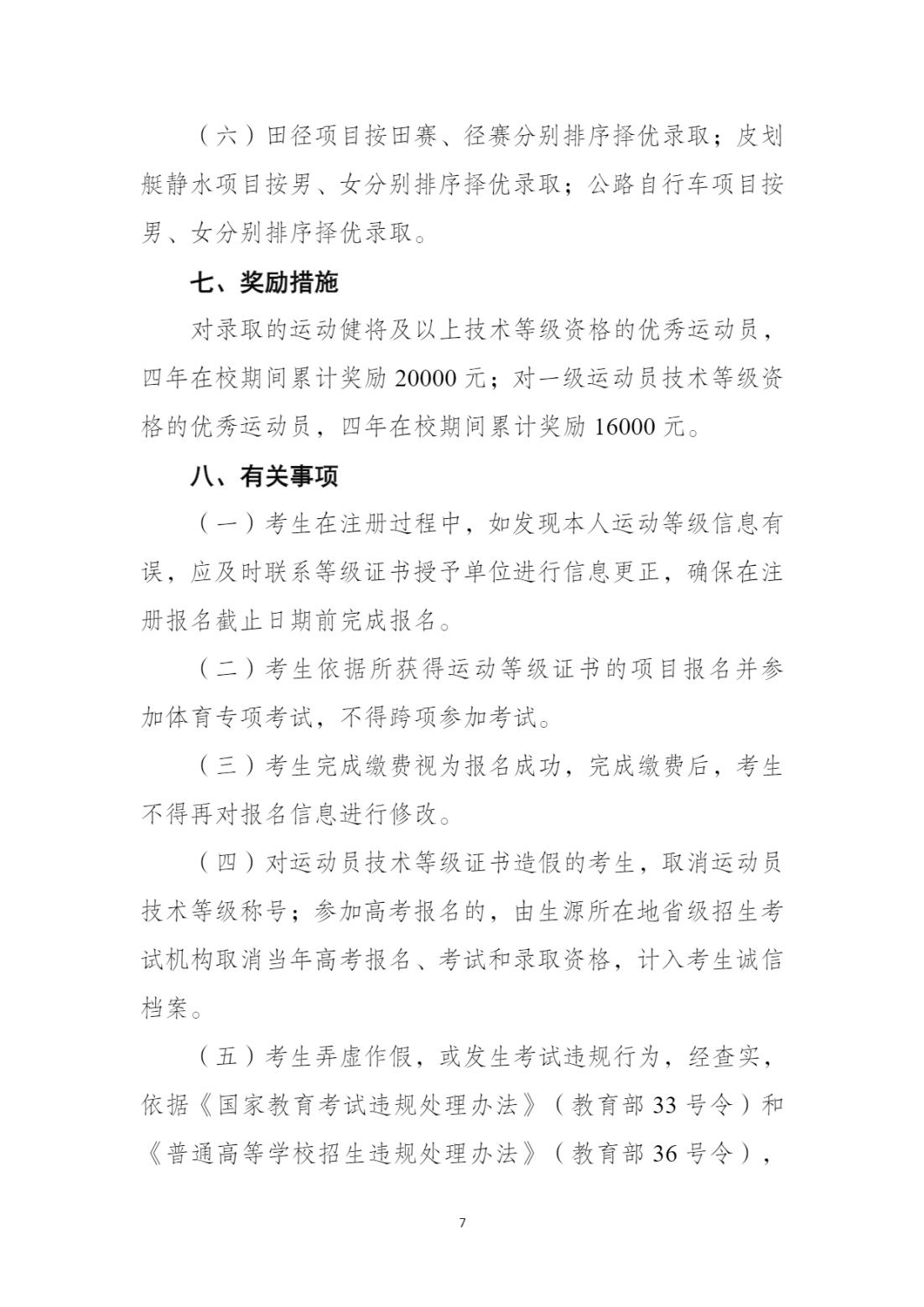 江汉大学2025年运动训练专业招生简章