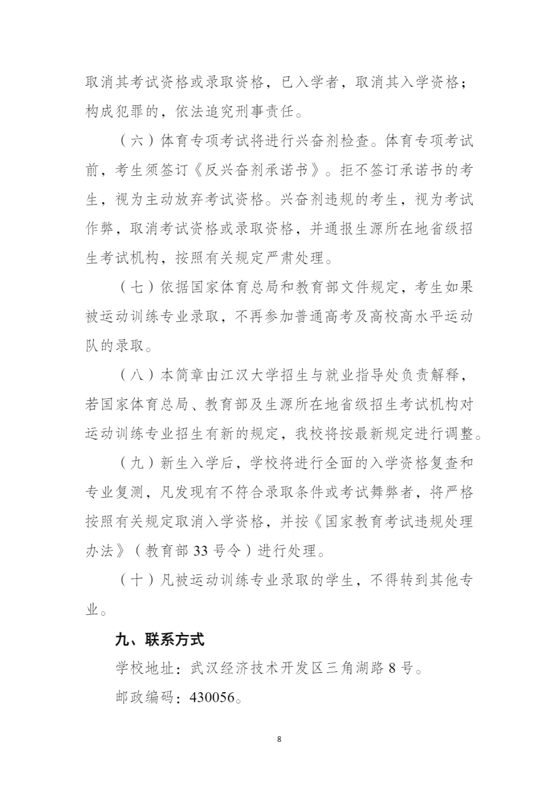 江汉大学2025年运动训练专业招生简章