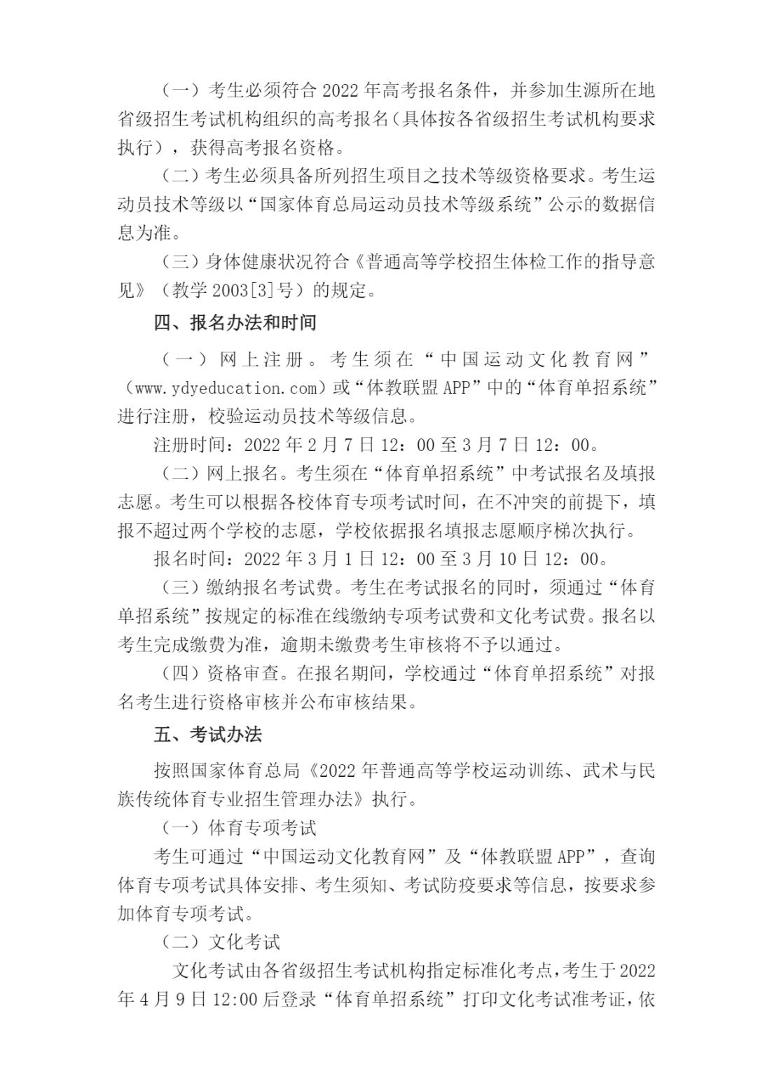 江汉大学2022年运动训练专业招生简章