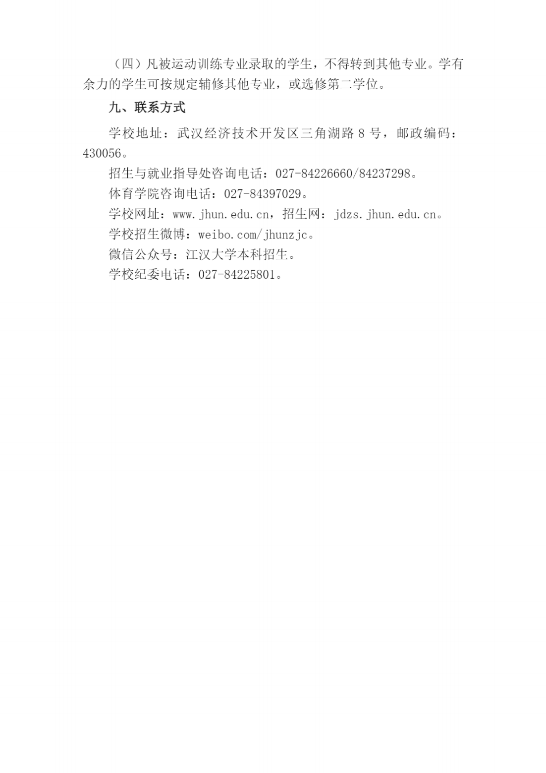 江汉大学2022年运动训练专业招生简章