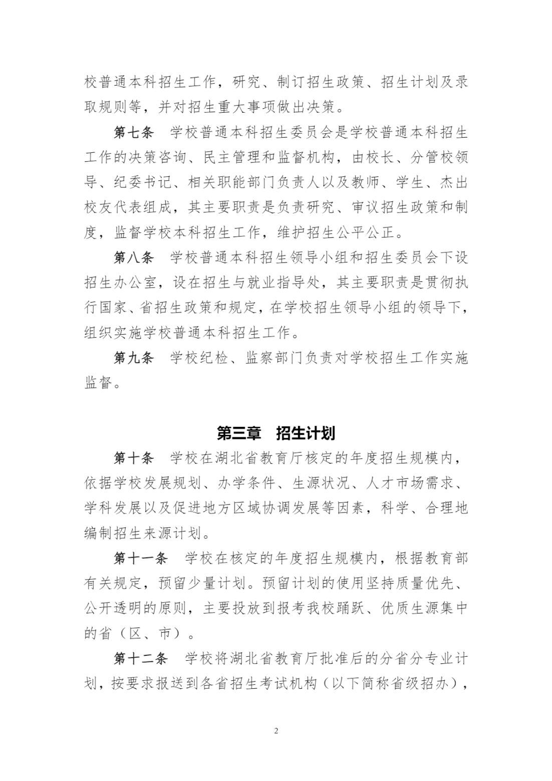 江汉大学2021年普通本科招生章程