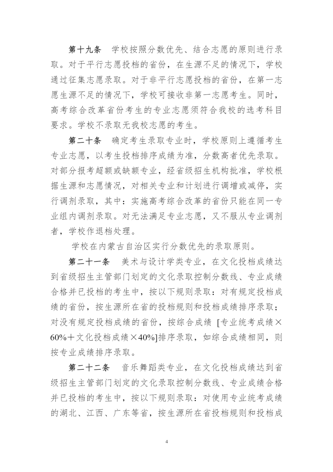 江汉大学2021年普通本科招生章程