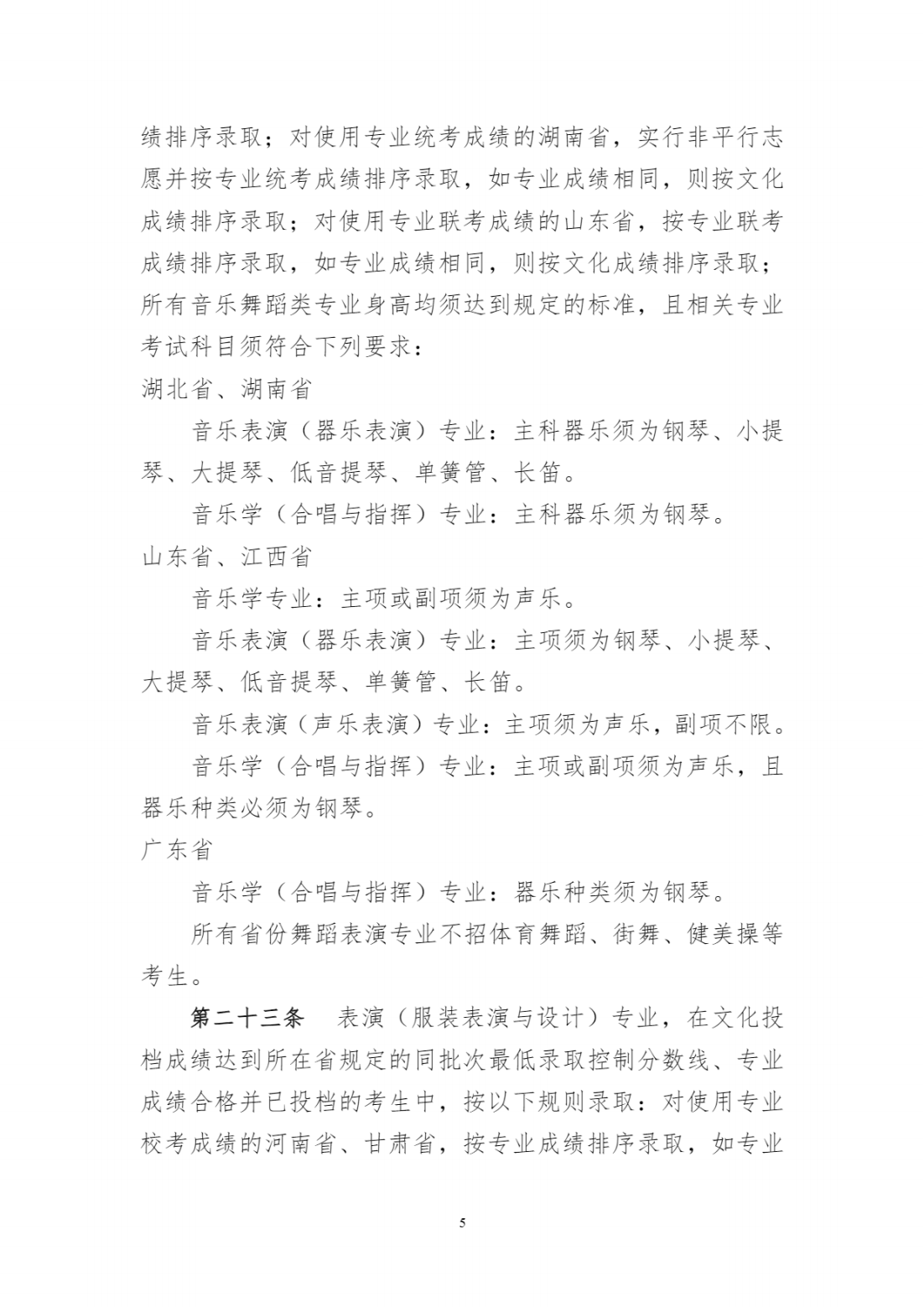 江汉大学2021年普通本科招生章程